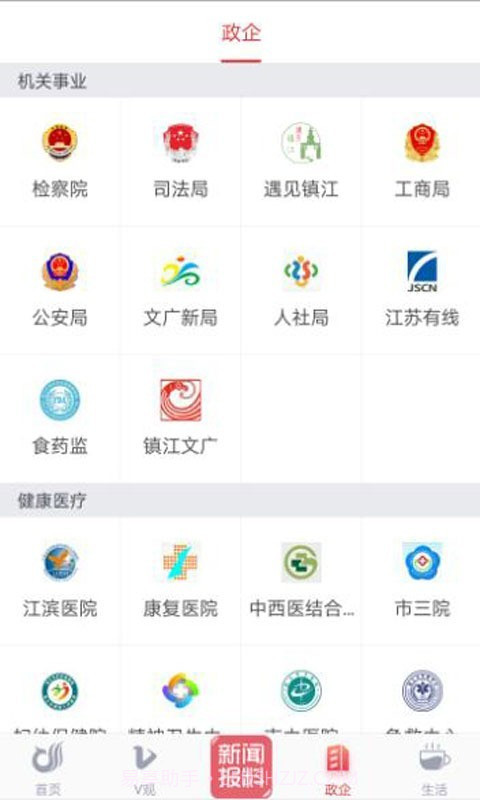 一起镇江截图5 一起镇江截图5