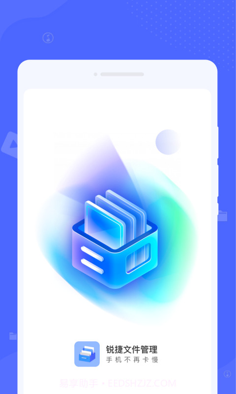 锐捷文件管理截图3