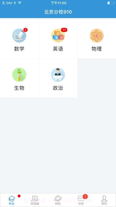 爱学派助手截图3