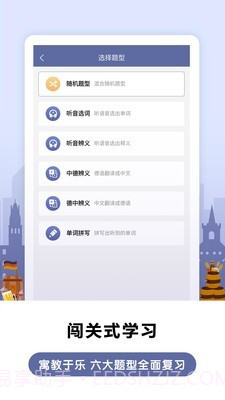 莱特德语背单词截图3 莱特德语背单词截图3