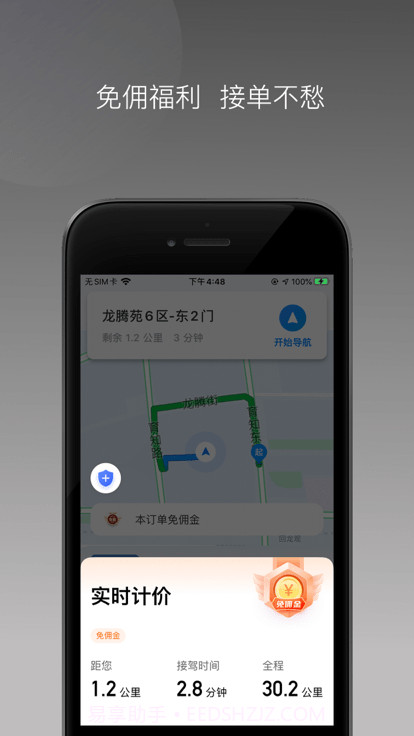 j刻司机截图2 j刻司机截图2