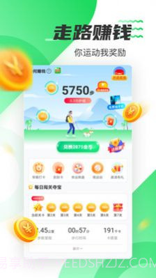 好运计步截图3 好运计步截图3