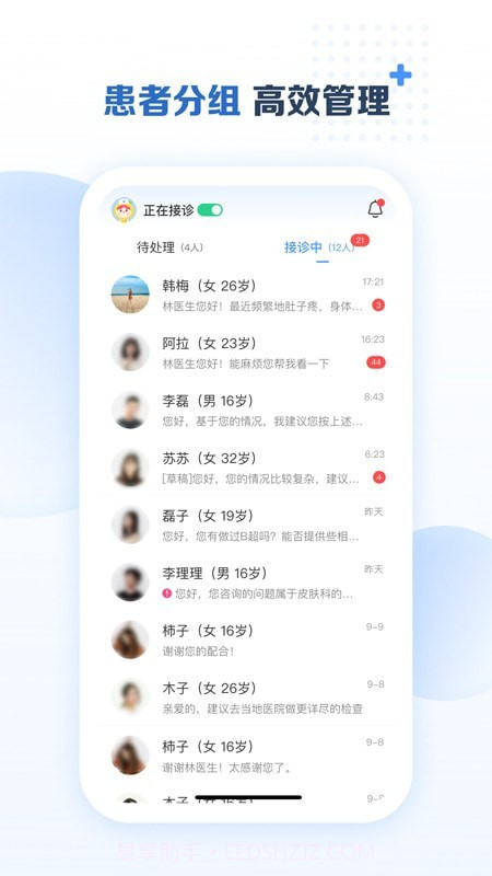 美柚医生端截图4 美柚医生端截图4