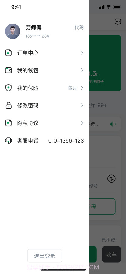 老兵约车司机端截图5