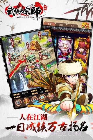 武侠大宗师截图4