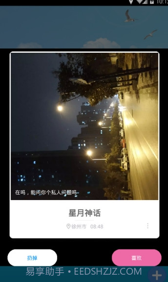 奇遇漂流瓶截图4 奇遇漂流瓶截图4