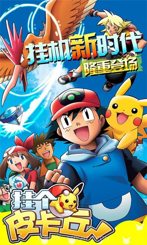 挂个皮卡丘截图1 挂个皮卡丘截图1