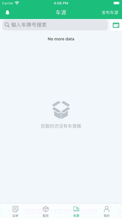 货车联联截图3 货车联联截图3