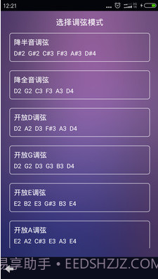 吉他尤克里里调音器手机版(调音软件)v2.2 安卓免费版截图3