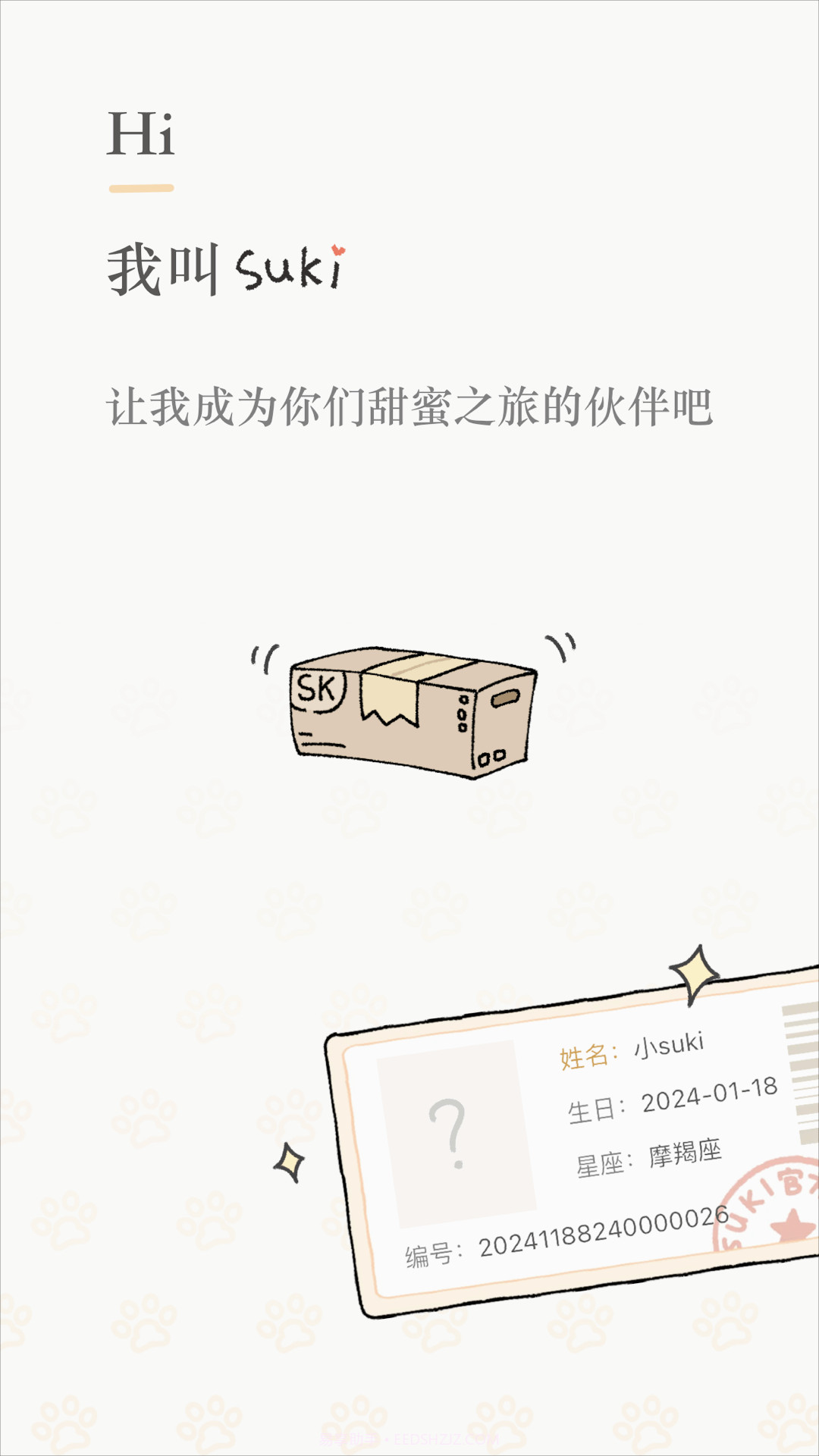 Suki情侣日记截图1