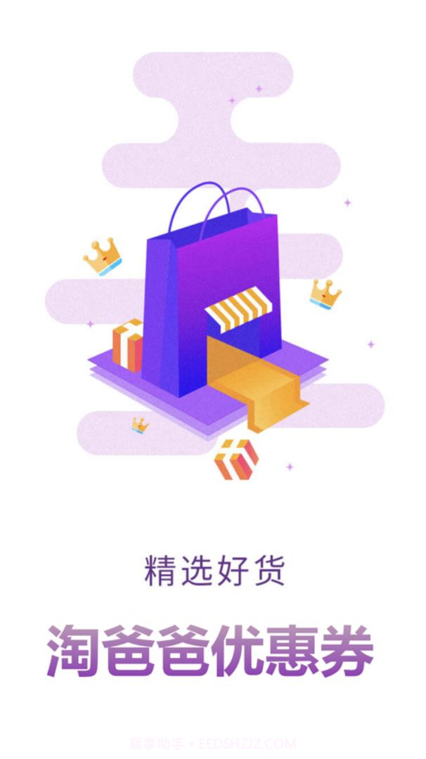 淘爸爸优惠券截图1 淘爸爸优惠券截图1