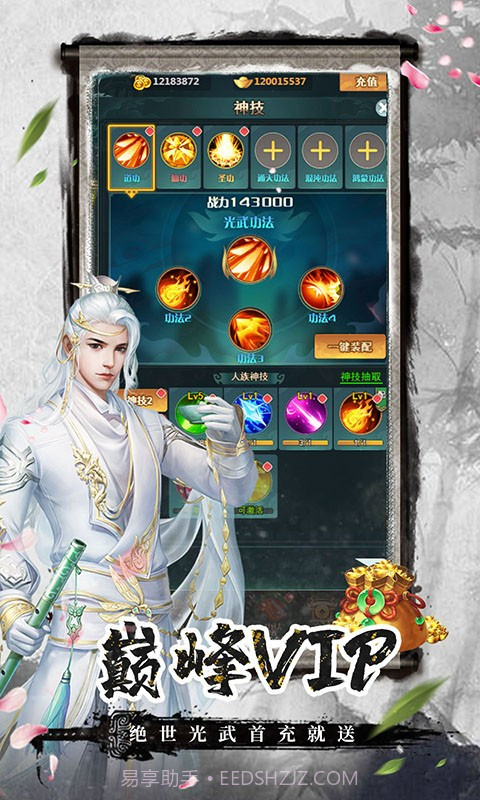 剑客下山满V版截图2