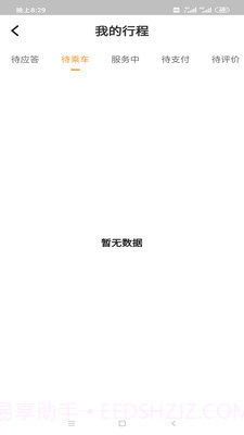 小叫车新能源截图4 小叫车新能源截图4