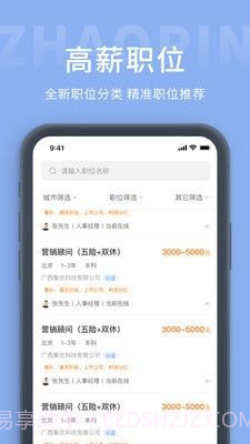 奉化人才网截图3