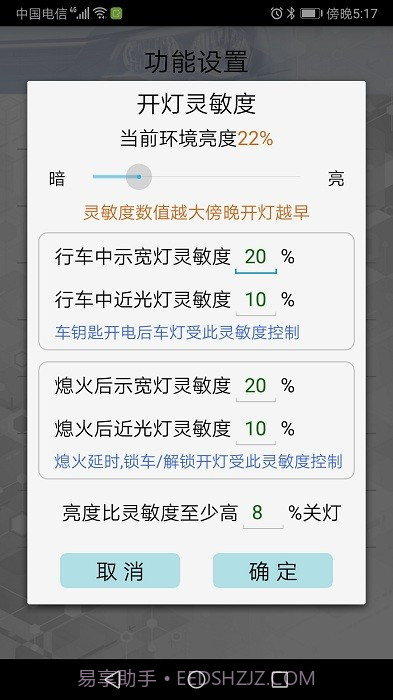 春风智能车灯截图3