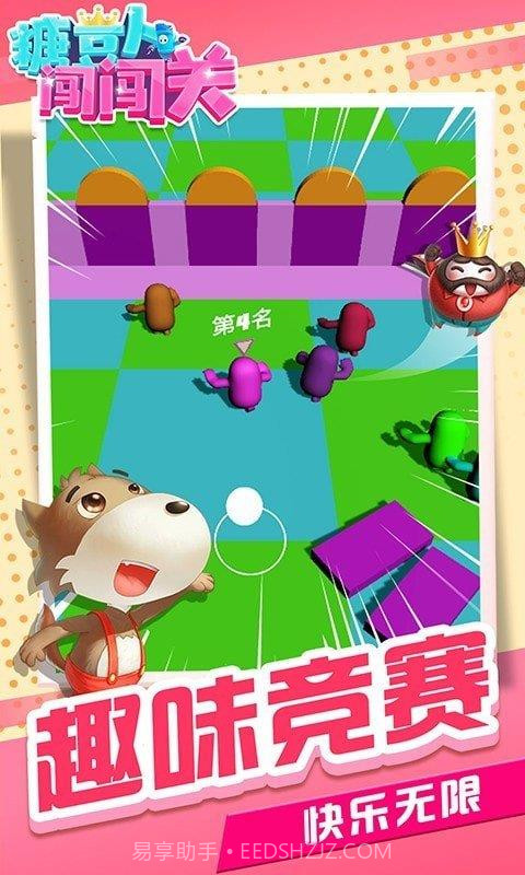 糖豆人闯闯关截图1