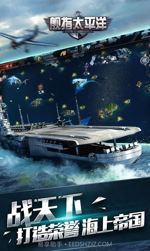 舰指太平洋截图5