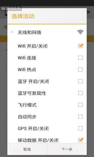 NFC Task Launcher截图3 NFC Task Launcher截图3