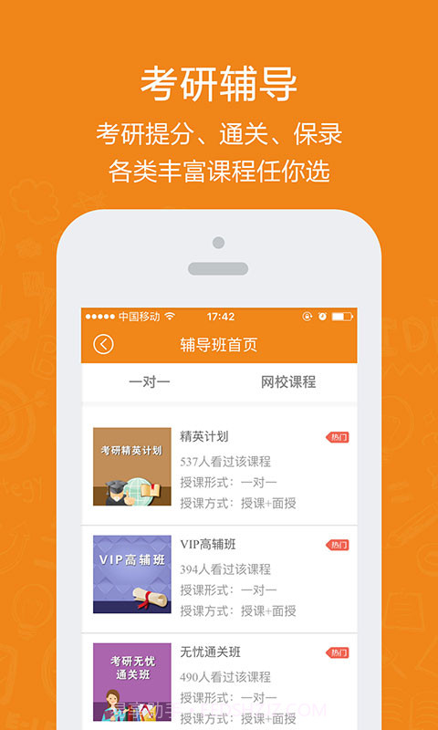 研途宝(考研版)截图1