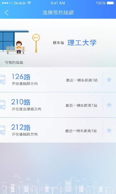 叨叨巴士截图4 叨叨巴士截图4