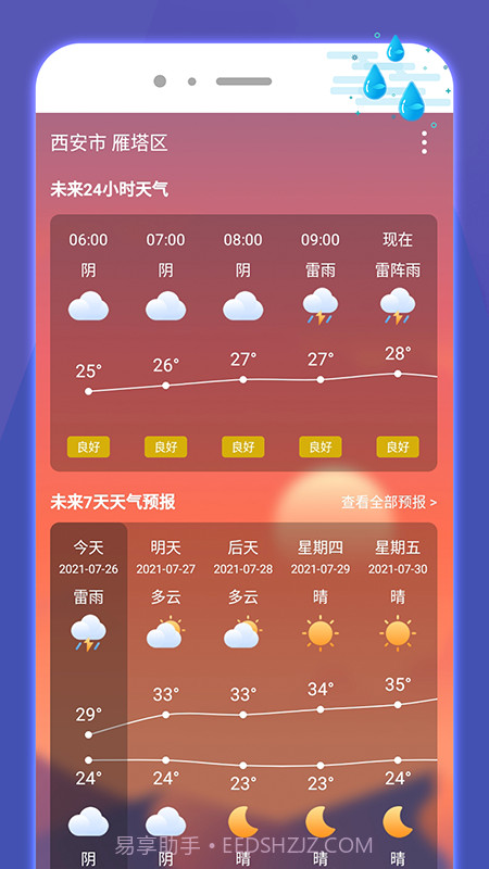好运手机助手截图4 好运手机助手截图4