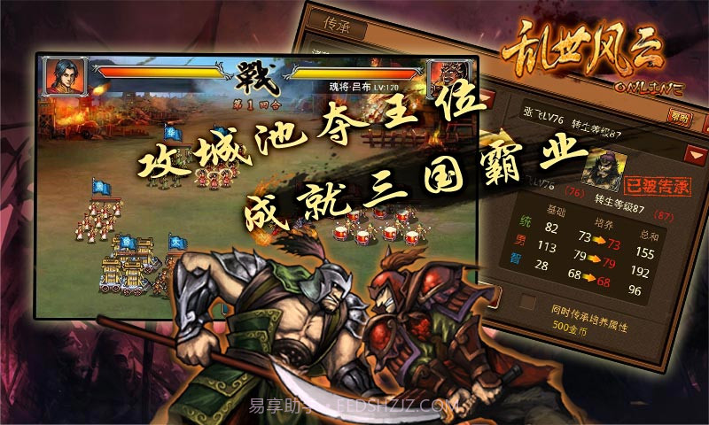 乱世风云OL截图3