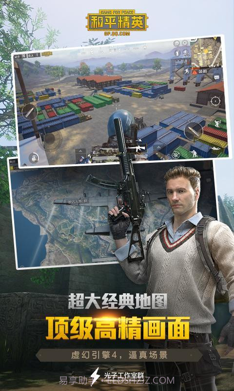 和平精英（刺激战场）截图2