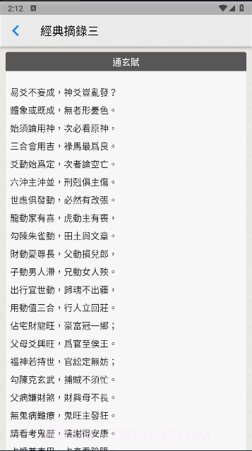 易经爻卦截图2 易经爻卦截图2