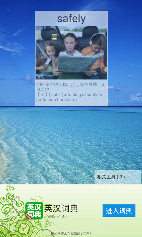 英汉词典截图4 英汉词典截图4