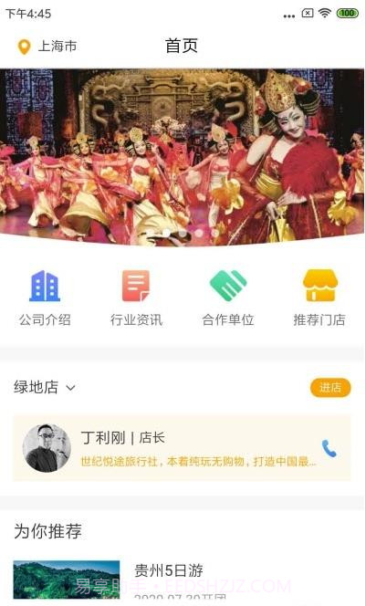悦途旅游截图3 悦途旅游截图3