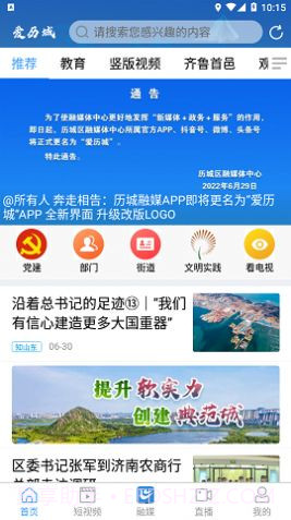 爱历城融媒截图3