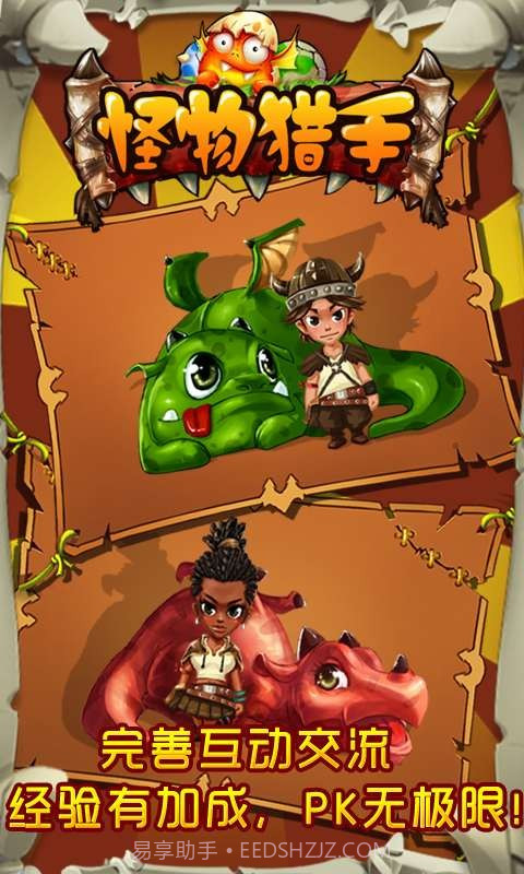 怪物猎手截图1