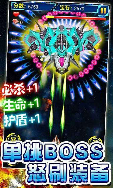 雷霆X战机截图3 雷霆X战机截图3