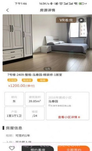 晓寓租房截图3 晓寓租房截图3