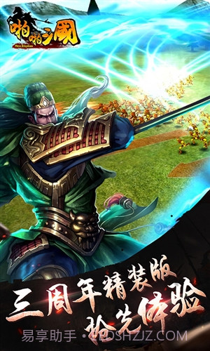 啪啪三国3D截图4 啪啪三国3D截图4