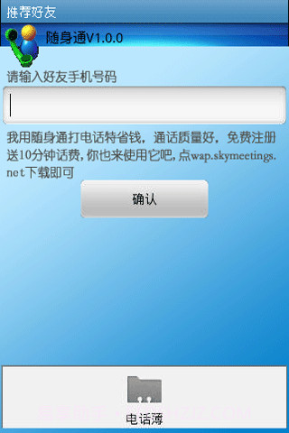 随身通最新版截图2 随身通最新版截图2