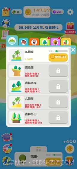 进化地球截图3 进化地球截图3