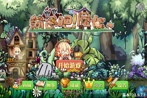 前进吧！屋女截图1