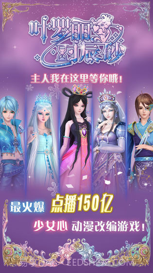 叶罗丽恋茶会截图3 叶罗丽恋茶会截图3