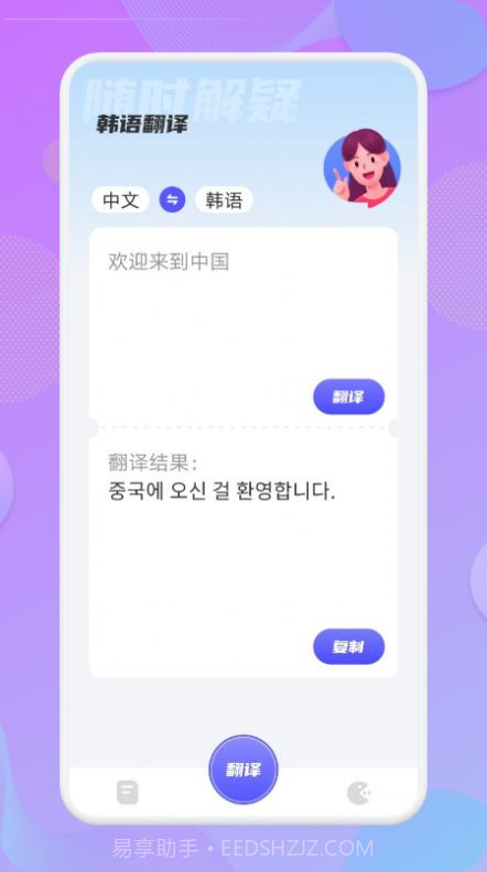 韩语翻译助手截图1 韩语翻译助手截图1