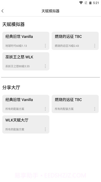 wlk天赋模拟器截图3