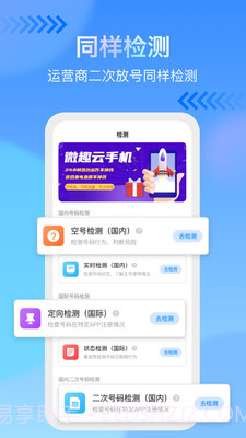 手机号码查询截图2