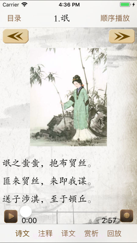 高中必背古诗词截图1 高中必背古诗词截图1