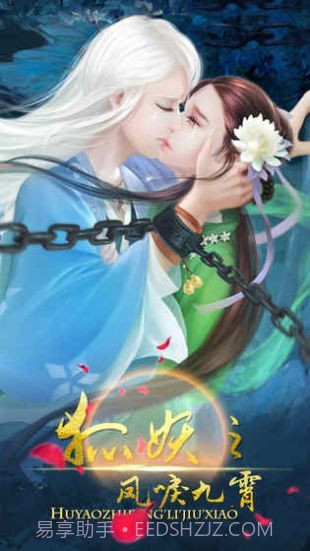 狐妖之凤唳九霄截图3 狐妖之凤唳九霄截图3