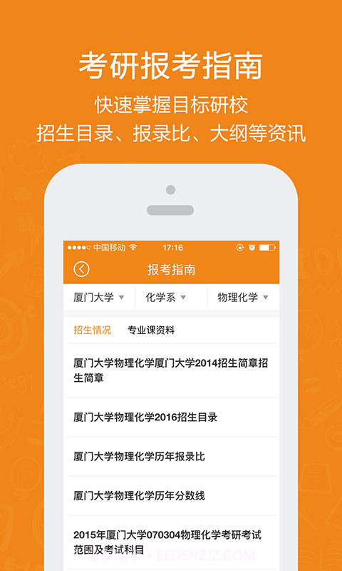 研途宝(考研版)截图4