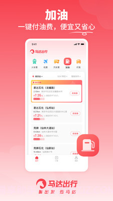 马达出行截图2