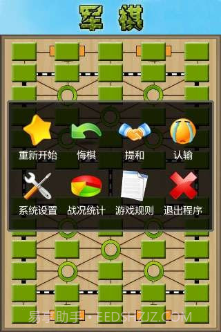 军棋截图2
