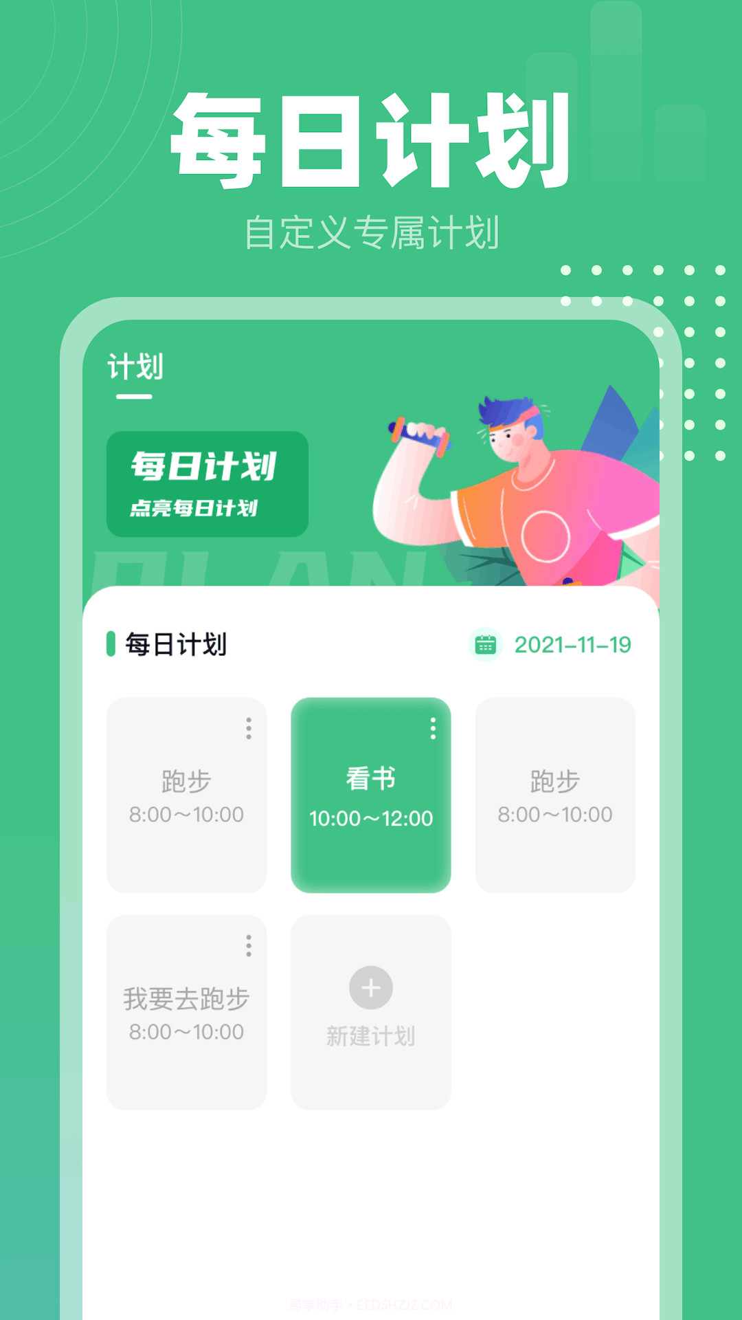 蜗牛计步截图3 蜗牛计步截图3