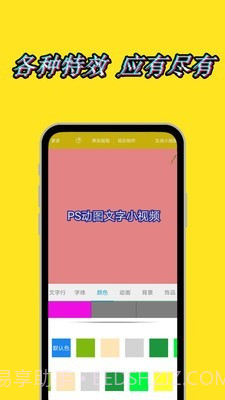 动态文字秀秀截图5 动态文字秀秀截图5