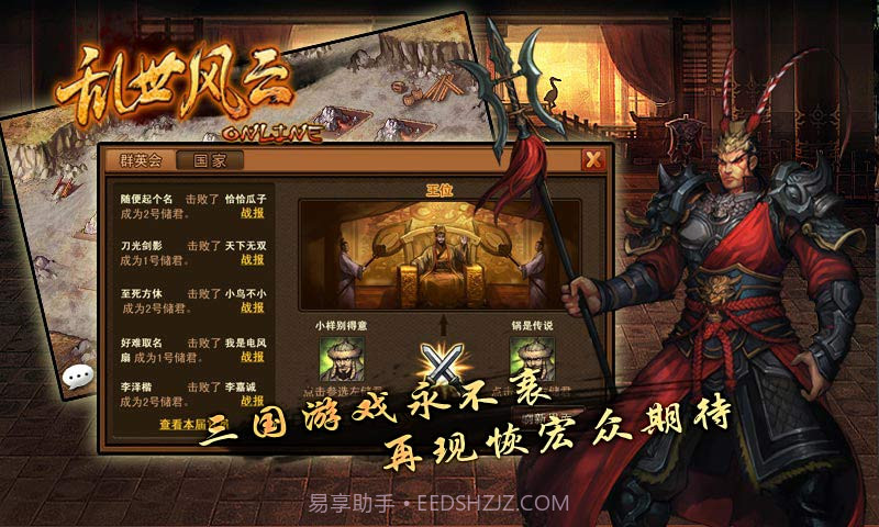 乱世风云OL截图5